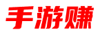 手游赚